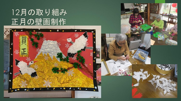12月の取り組み(正月の壁紙制作)