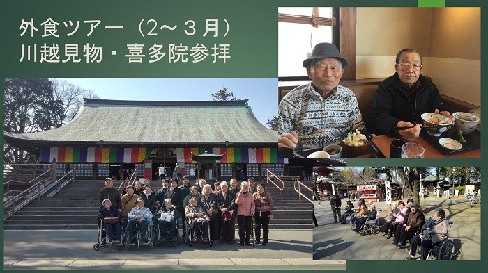 外食ツアー(2月~3月)川越見物・喜多院参拝